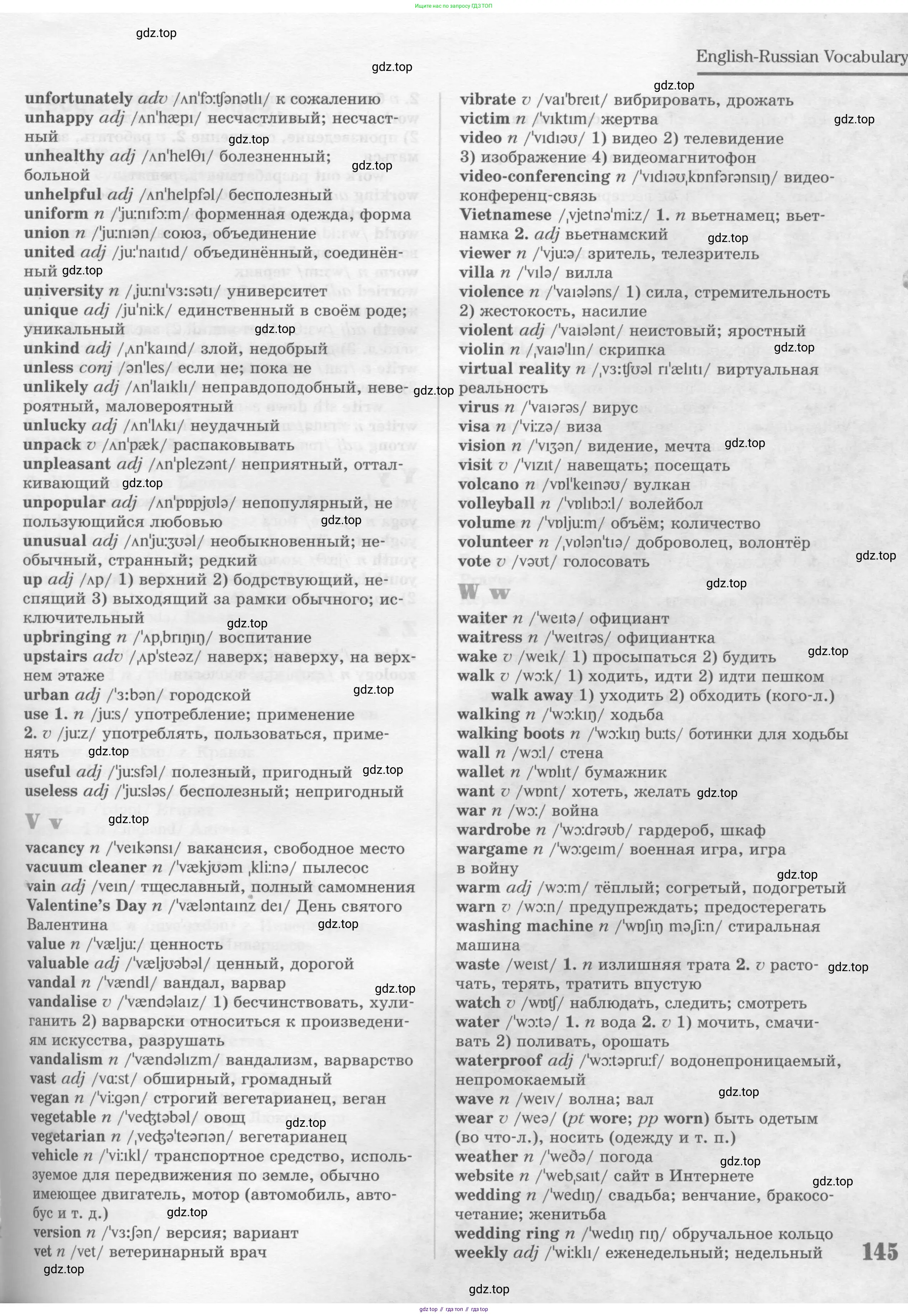 Английский язык (english), 9 класс Учебник (Student's book), авторы: Вербицкая Мария Валерьевна (Verbitskaya Maria), Маккинли Стюарт (McKinlay Stuart), Хастингс Боб (Hastings Bob), Миндрул Ольга Сергеевна (Mindrul Olga), Твердохлебова Ирина Петровна (Tverdohlebova Irina), издательство Просвещение, Москва, 2016, страница 145