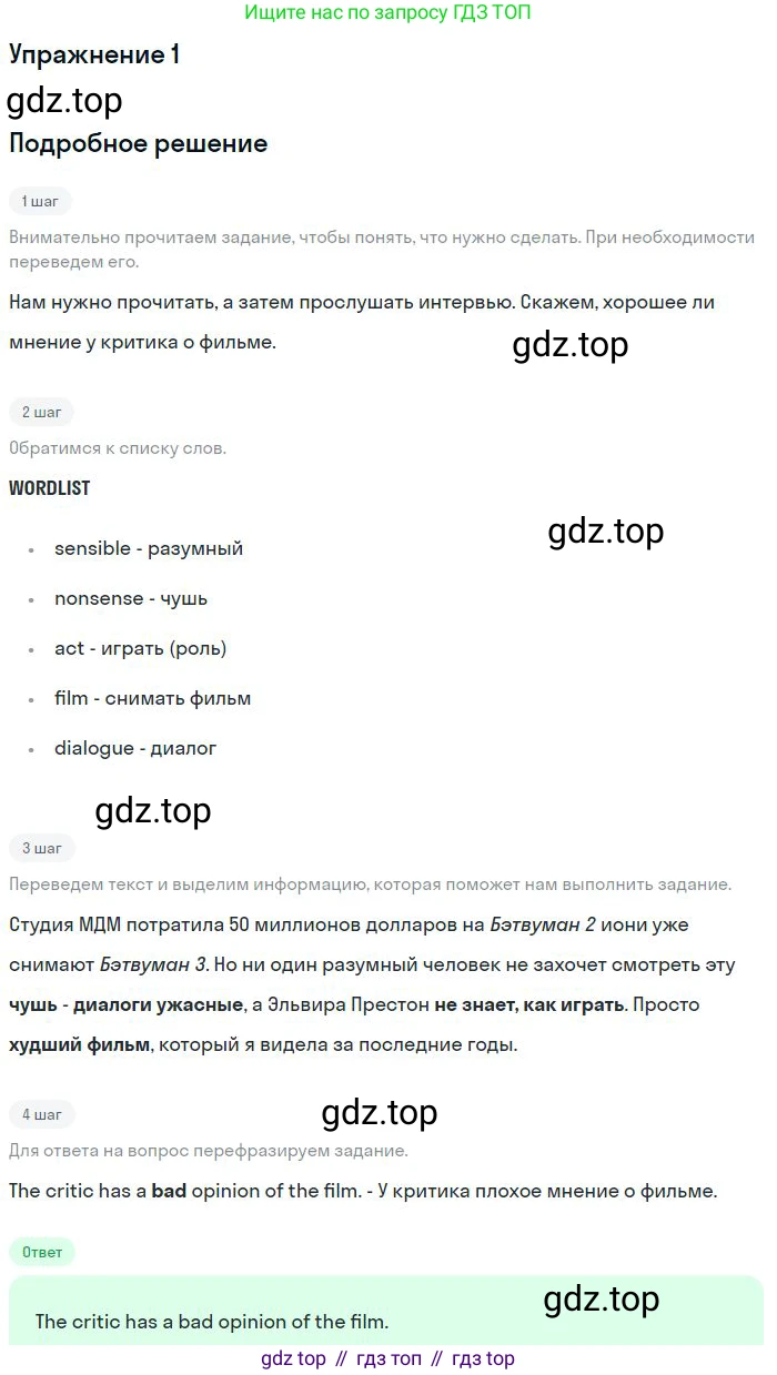 ГДЗ Английский язык (english), 9 класс Учебник (Student's book), авторы: Вербицкая Мария Валерьевна (Verbitskaya Maria), Маккинли Стюарт (McKinlay Stuart), Хастингс Боб (Hastings Bob), Миндрул Ольга Сергеевна (Mindrul Olga), Твердохлебова Ирина Петровна (Tverdohlebova Irina), издательство Просвещение, Москва, 2016, страница 6, номер 1, Решение