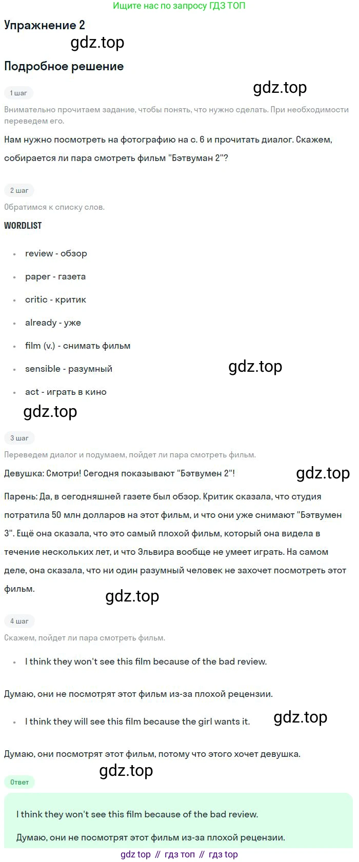 ГДЗ Английский язык (english), 9 класс Учебник (Student's book), авторы: Вербицкая Мария Валерьевна (Verbitskaya Maria), Маккинли Стюарт (McKinlay Stuart), Хастингс Боб (Hastings Bob), Миндрул Ольга Сергеевна (Mindrul Olga), Твердохлебова Ирина Петровна (Tverdohlebova Irina), издательство Просвещение, Москва, 2016, страница 6, номер 2, Решение
