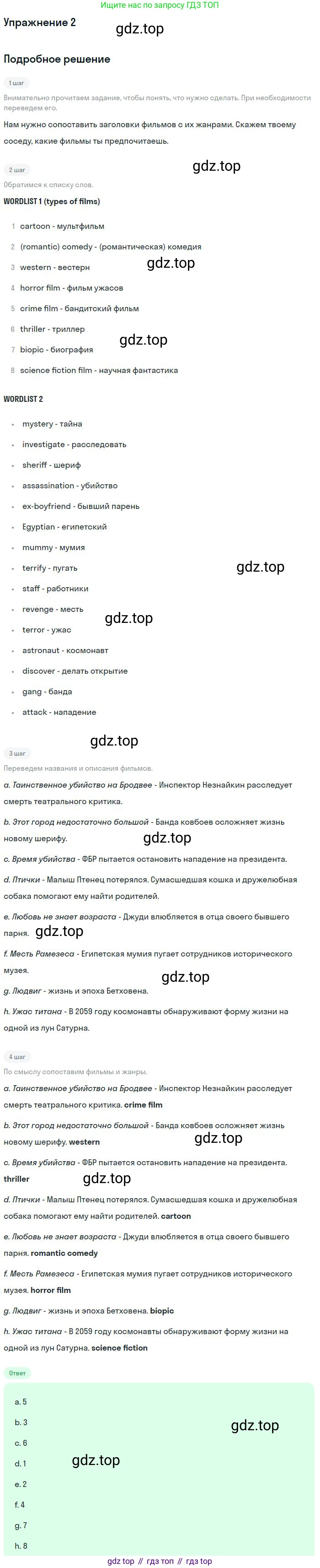 ГДЗ Английский язык (english), 9 класс Учебник (Student's book), авторы: Вербицкая Мария Валерьевна (Verbitskaya Maria), Маккинли Стюарт (McKinlay Stuart), Хастингс Боб (Hastings Bob), Миндрул Ольга Сергеевна (Mindrul Olga), Твердохлебова Ирина Петровна (Tverdohlebova Irina), издательство Просвещение, Москва, 2016, страница 8, номер 2, Решение