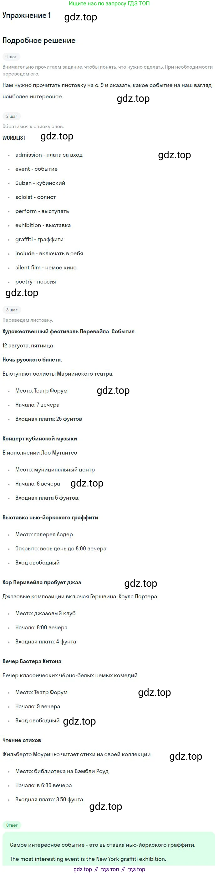 ГДЗ Английский язык (english), 9 класс Учебник (Student's book), авторы: Вербицкая Мария Валерьевна (Verbitskaya Maria), Маккинли Стюарт (McKinlay Stuart), Хастингс Боб (Hastings Bob), Миндрул Ольга Сергеевна (Mindrul Olga), Твердохлебова Ирина Петровна (Tverdohlebova Irina), издательство Просвещение, Москва, 2016, страница 9, номер 1, Решение