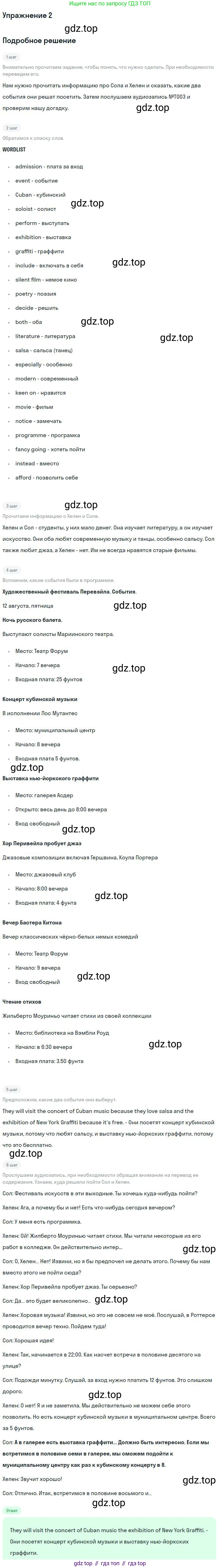 ГДЗ Английский язык (english), 9 класс Учебник (Student's book), авторы: Вербицкая Мария Валерьевна (Verbitskaya Maria), Маккинли Стюарт (McKinlay Stuart), Хастингс Боб (Hastings Bob), Миндрул Ольга Сергеевна (Mindrul Olga), Твердохлебова Ирина Петровна (Tverdohlebova Irina), издательство Просвещение, Москва, 2016, страница 9, номер 2, Решение