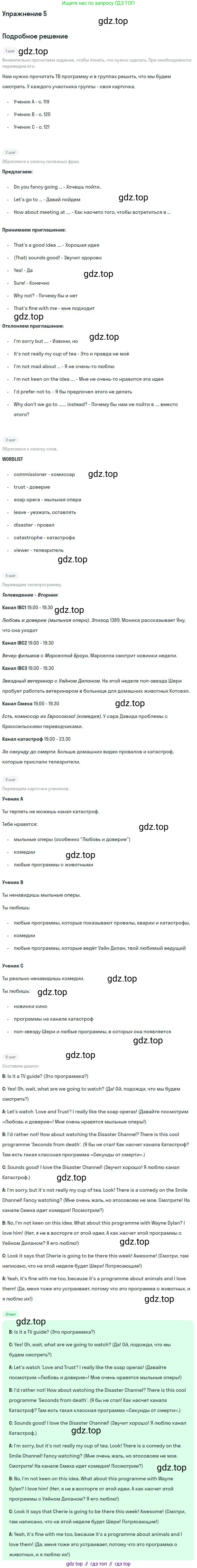 ГДЗ Английский язык (english), 9 класс Учебник (Student's book), авторы: Вербицкая Мария Валерьевна (Verbitskaya Maria), Маккинли Стюарт (McKinlay Stuart), Хастингс Боб (Hastings Bob), Миндрул Ольга Сергеевна (Mindrul Olga), Твердохлебова Ирина Петровна (Tverdohlebova Irina), издательство Просвещение, Москва, 2016, страница 9, номер 5, Решение