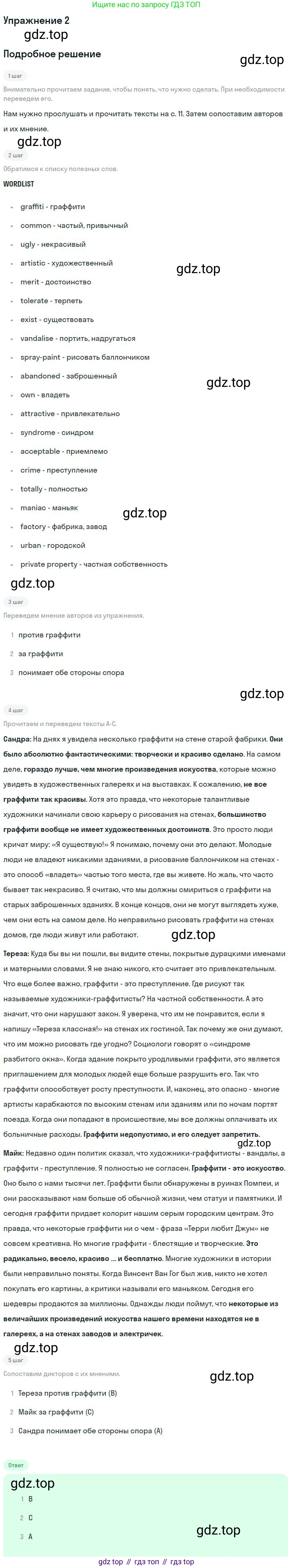 ГДЗ Английский язык (english), 9 класс Учебник (Student's book), авторы: Вербицкая Мария Валерьевна (Verbitskaya Maria), Маккинли Стюарт (McKinlay Stuart), Хастингс Боб (Hastings Bob), Миндрул Ольга Сергеевна (Mindrul Olga), Твердохлебова Ирина Петровна (Tverdohlebova Irina), издательство Просвещение, Москва, 2016, страница 10, номер 2, Решение