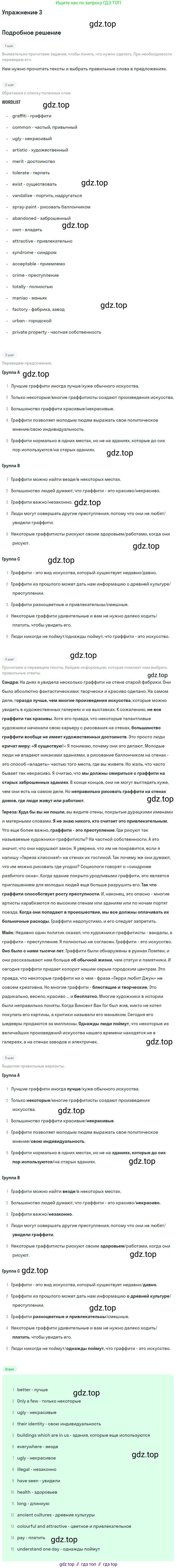 ГДЗ Английский язык (english), 9 класс Учебник (Student's book), авторы: Вербицкая Мария Валерьевна (Verbitskaya Maria), Маккинли Стюарт (McKinlay Stuart), Хастингс Боб (Hastings Bob), Миндрул Ольга Сергеевна (Mindrul Olga), Твердохлебова Ирина Петровна (Tverdohlebova Irina), издательство Просвещение, Москва, 2016, страница 10, номер 3, Решение