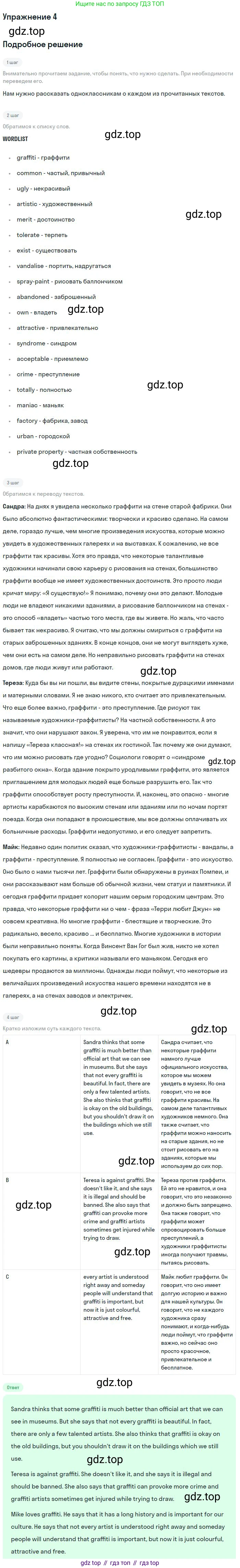 ГДЗ Английский язык (english), 9 класс Учебник (Student's book), авторы: Вербицкая Мария Валерьевна (Verbitskaya Maria), Маккинли Стюарт (McKinlay Stuart), Хастингс Боб (Hastings Bob), Миндрул Ольга Сергеевна (Mindrul Olga), Твердохлебова Ирина Петровна (Tverdohlebova Irina), издательство Просвещение, Москва, 2016, страница 10, номер 4, Решение