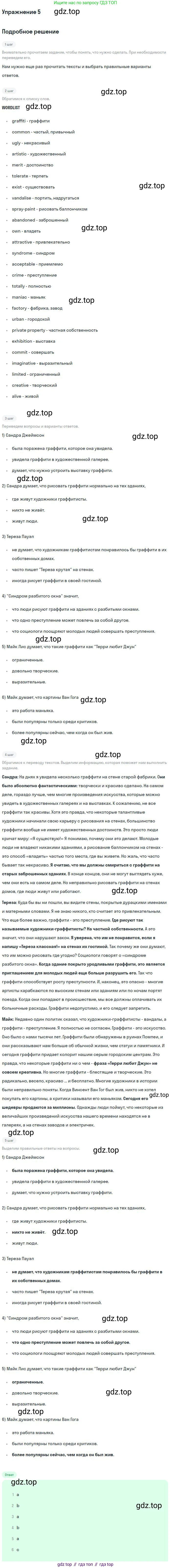 ГДЗ Английский язык (english), 9 класс Учебник (Student's book), авторы: Вербицкая Мария Валерьевна (Verbitskaya Maria), Маккинли Стюарт (McKinlay Stuart), Хастингс Боб (Hastings Bob), Миндрул Ольга Сергеевна (Mindrul Olga), Твердохлебова Ирина Петровна (Tverdohlebova Irina), издательство Просвещение, Москва, 2016, страница 10, номер 5, Решение