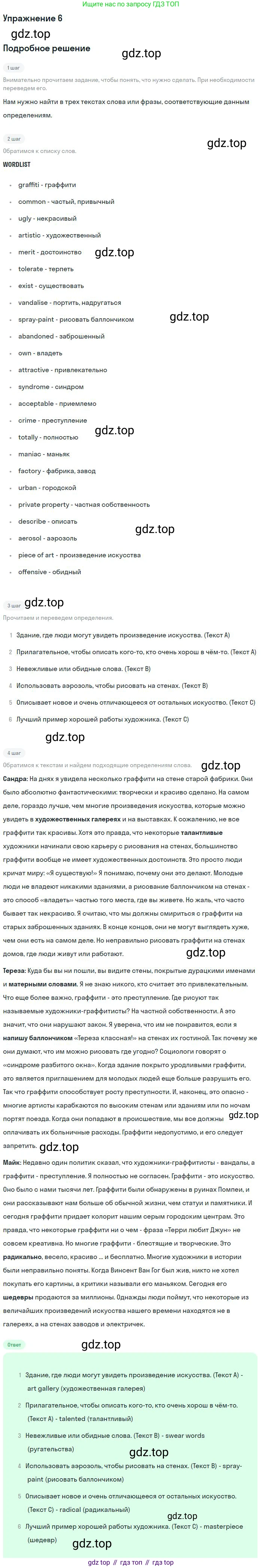 ГДЗ Английский язык (english), 9 класс Учебник (Student's book), авторы: Вербицкая Мария Валерьевна (Verbitskaya Maria), Маккинли Стюарт (McKinlay Stuart), Хастингс Боб (Hastings Bob), Миндрул Ольга Сергеевна (Mindrul Olga), Твердохлебова Ирина Петровна (Tverdohlebova Irina), издательство Просвещение, Москва, 2016, страница 10, номер 6, Решение
