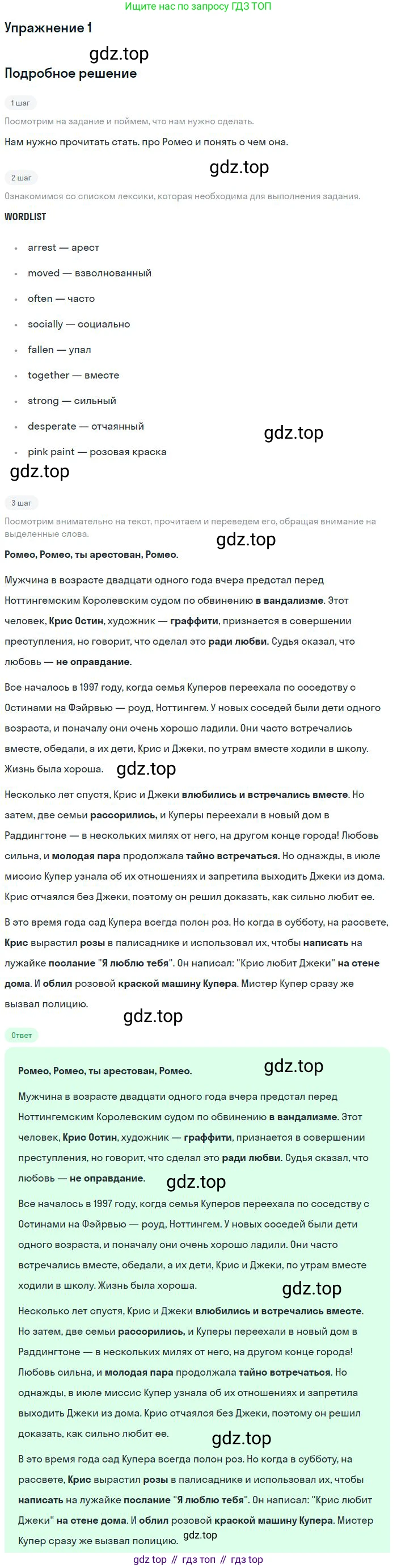 ГДЗ Английский язык (english), 9 класс Учебник (Student's book), авторы: Вербицкая Мария Валерьевна (Verbitskaya Maria), Маккинли Стюарт (McKinlay Stuart), Хастингс Боб (Hastings Bob), Миндрул Ольга Сергеевна (Mindrul Olga), Твердохлебова Ирина Петровна (Tverdohlebova Irina), издательство Просвещение, Москва, 2016, страница 12, номер 1, Решение