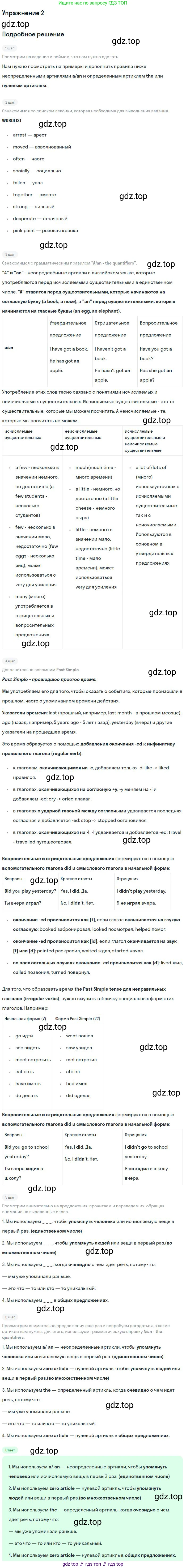 ГДЗ Английский язык (english), 9 класс Учебник (Student's book), авторы: Вербицкая Мария Валерьевна (Verbitskaya Maria), Маккинли Стюарт (McKinlay Stuart), Хастингс Боб (Hastings Bob), Миндрул Ольга Сергеевна (Mindrul Olga), Твердохлебова Ирина Петровна (Tverdohlebova Irina), издательство Просвещение, Москва, 2016, страница 12, номер 2, Решение
