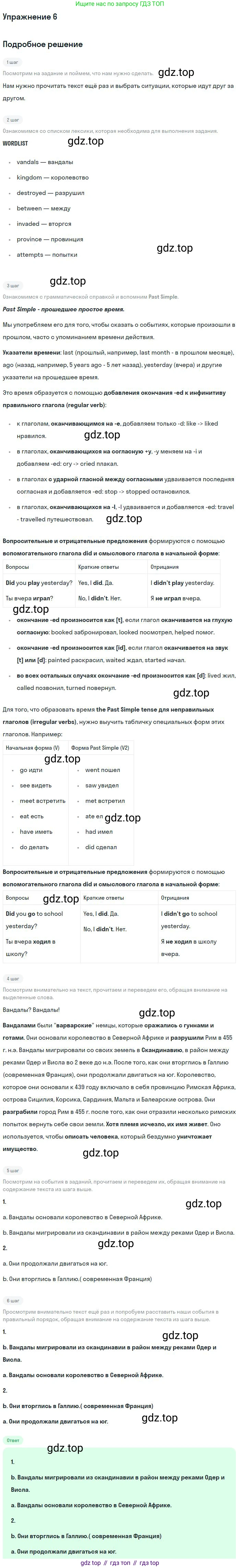 ГДЗ Английский язык (english), 9 класс Учебник (Student's book), авторы: Вербицкая Мария Валерьевна (Verbitskaya Maria), Маккинли Стюарт (McKinlay Stuart), Хастингс Боб (Hastings Bob), Миндрул Ольга Сергеевна (Mindrul Olga), Твердохлебова Ирина Петровна (Tverdohlebova Irina), издательство Просвещение, Москва, 2016, страница 13, номер 6, Решение