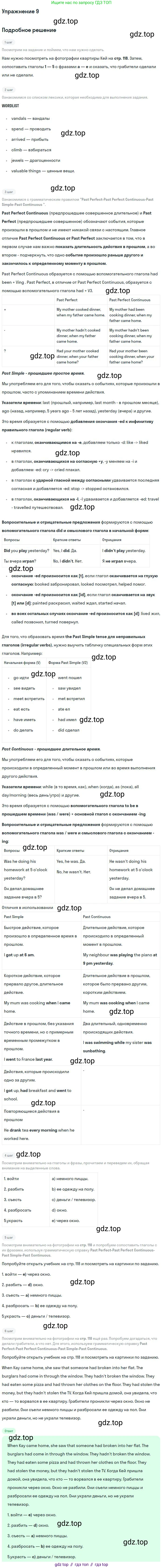 ГДЗ Английский язык (english), 9 класс Учебник (Student's book), авторы: Вербицкая Мария Валерьевна (Verbitskaya Maria), Маккинли Стюарт (McKinlay Stuart), Хастингс Боб (Hastings Bob), Миндрул Ольга Сергеевна (Mindrul Olga), Твердохлебова Ирина Петровна (Tverdohlebova Irina), издательство Просвещение, Москва, 2016, страница 13, номер 9, Решение