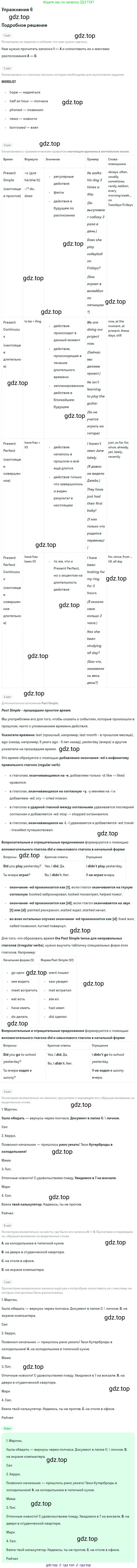 ГДЗ Английский язык (english), 9 класс Учебник (Student's book), авторы: Вербицкая Мария Валерьевна (Verbitskaya Maria), Маккинли Стюарт (McKinlay Stuart), Хастингс Боб (Hastings Bob), Миндрул Ольга Сергеевна (Mindrul Olga), Твердохлебова Ирина Петровна (Tverdohlebova Irina), издательство Просвещение, Москва, 2016, страница 15, номер 6, Решение