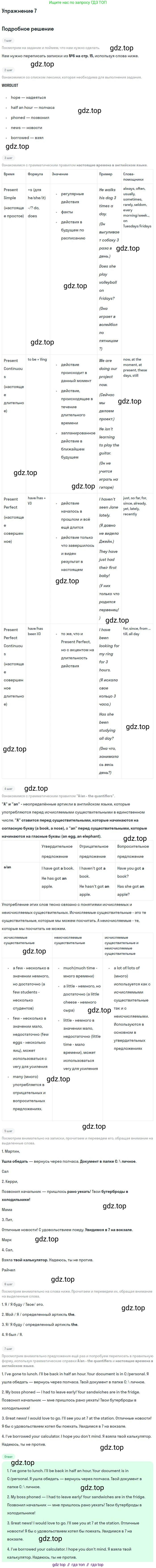 ГДЗ Английский язык (english), 9 класс Учебник (Student's book), авторы: Вербицкая Мария Валерьевна (Verbitskaya Maria), Маккинли Стюарт (McKinlay Stuart), Хастингс Боб (Hastings Bob), Миндрул Ольга Сергеевна (Mindrul Olga), Твердохлебова Ирина Петровна (Tverdohlebova Irina), издательство Просвещение, Москва, 2016, страница 15, номер 7, Решение