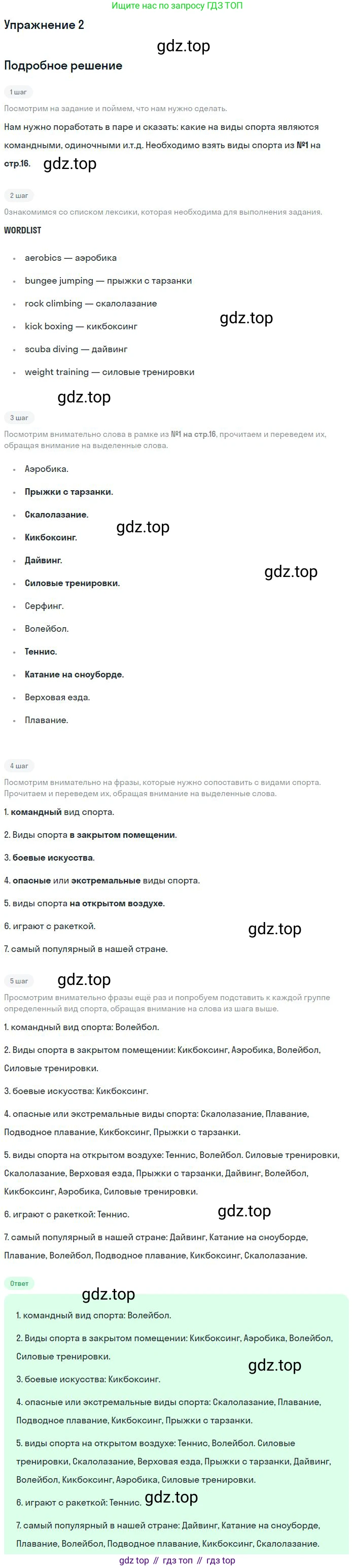 ГДЗ Английский язык (english), 9 класс Учебник (Student's book), авторы: Вербицкая Мария Валерьевна (Verbitskaya Maria), Маккинли Стюарт (McKinlay Stuart), Хастингс Боб (Hastings Bob), Миндрул Ольга Сергеевна (Mindrul Olga), Твердохлебова Ирина Петровна (Tverdohlebova Irina), издательство Просвещение, Москва, 2016, страница 16, номер 2, Решение