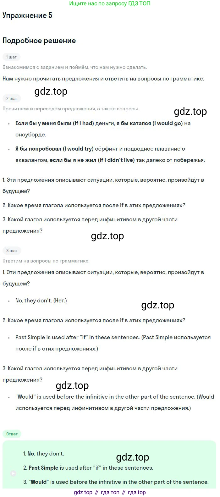 ГДЗ Английский язык (english), 9 класс Учебник (Student's book), авторы: Вербицкая Мария Валерьевна (Verbitskaya Maria), Маккинли Стюарт (McKinlay Stuart), Хастингс Боб (Hastings Bob), Миндрул Ольга Сергеевна (Mindrul Olga), Твердохлебова Ирина Петровна (Tverdohlebova Irina), издательство Просвещение, Москва, 2016, страница 17, номер 5, Решение