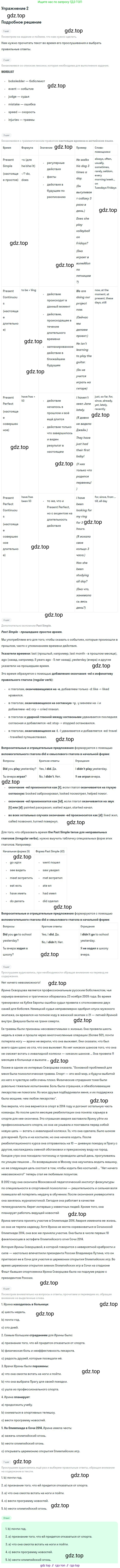 ГДЗ Английский язык (english), 9 класс Учебник (Student's book), авторы: Вербицкая Мария Валерьевна (Verbitskaya Maria), Маккинли Стюарт (McKinlay Stuart), Хастингс Боб (Hastings Bob), Миндрул Ольга Сергеевна (Mindrul Olga), Твердохлебова Ирина Петровна (Tverdohlebova Irina), издательство Просвещение, Москва, 2016, страница 18, номер 2, Решение