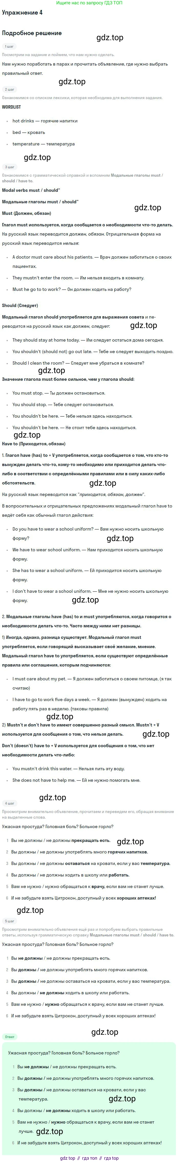 ГДЗ Английский язык (english), 9 класс Учебник (Student's book), авторы: Вербицкая Мария Валерьевна (Verbitskaya Maria), Маккинли Стюарт (McKinlay Stuart), Хастингс Боб (Hastings Bob), Миндрул Ольга Сергеевна (Mindrul Olga), Твердохлебова Ирина Петровна (Tverdohlebova Irina), издательство Просвещение, Москва, 2016, страница 21, номер 4, Решение