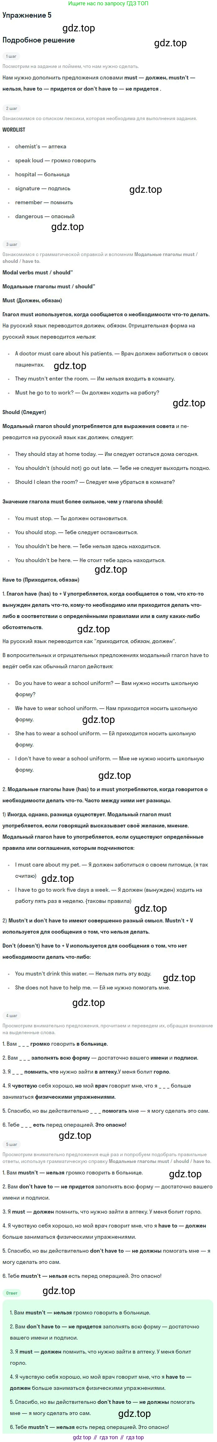 ГДЗ Английский язык (english), 9 класс Учебник (Student's book), авторы: Вербицкая Мария Валерьевна (Verbitskaya Maria), Маккинли Стюарт (McKinlay Stuart), Хастингс Боб (Hastings Bob), Миндрул Ольга Сергеевна (Mindrul Olga), Твердохлебова Ирина Петровна (Tverdohlebova Irina), издательство Просвещение, Москва, 2016, страница 21, номер 5, Решение
