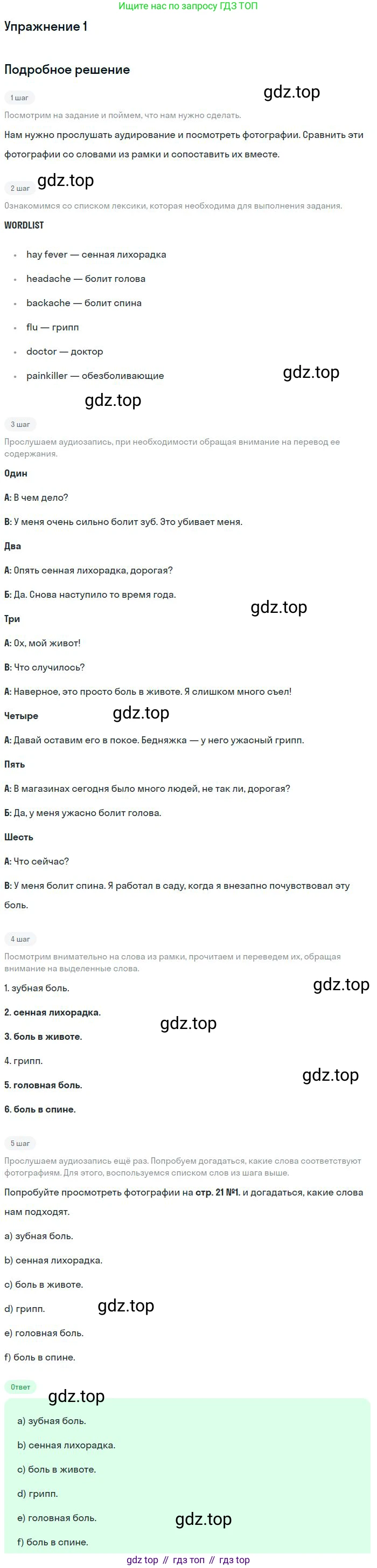 ГДЗ Английский язык (english), 9 класс Учебник (Student's book), авторы: Вербицкая Мария Валерьевна (Verbitskaya Maria), Маккинли Стюарт (McKinlay Stuart), Хастингс Боб (Hastings Bob), Миндрул Ольга Сергеевна (Mindrul Olga), Твердохлебова Ирина Петровна (Tverdohlebova Irina), издательство Просвещение, Москва, 2016, страница 21, номер 1, Решение