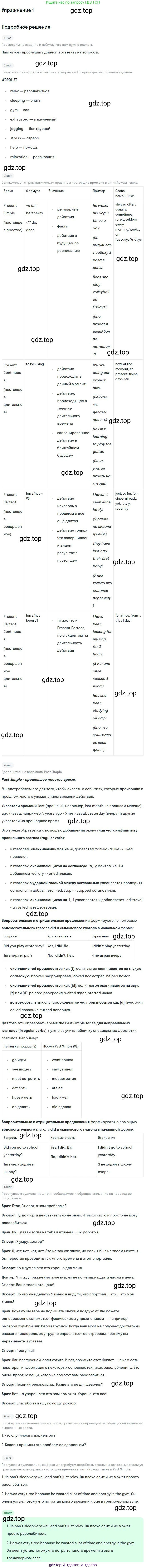 ГДЗ Английский язык (english), 9 класс Учебник (Student's book), авторы: Вербицкая Мария Валерьевна (Verbitskaya Maria), Маккинли Стюарт (McKinlay Stuart), Хастингс Боб (Hastings Bob), Миндрул Ольга Сергеевна (Mindrul Olga), Твердохлебова Ирина Петровна (Tverdohlebova Irina), издательство Просвещение, Москва, 2016, страница 22, номер 1, Решение