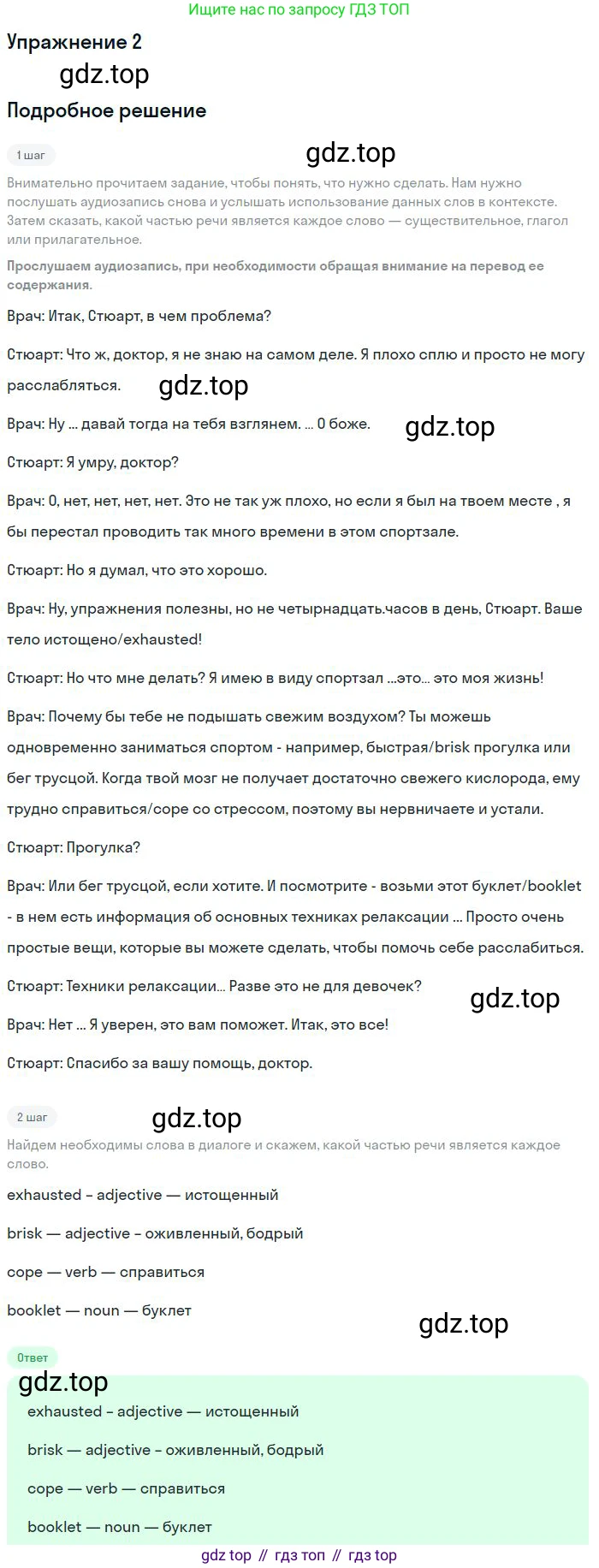 ГДЗ Английский язык (english), 9 класс Учебник (Student's book), авторы: Вербицкая Мария Валерьевна (Verbitskaya Maria), Маккинли Стюарт (McKinlay Stuart), Хастингс Боб (Hastings Bob), Миндрул Ольга Сергеевна (Mindrul Olga), Твердохлебова Ирина Петровна (Tverdohlebova Irina), издательство Просвещение, Москва, 2016, страница 22, номер 2, Решение