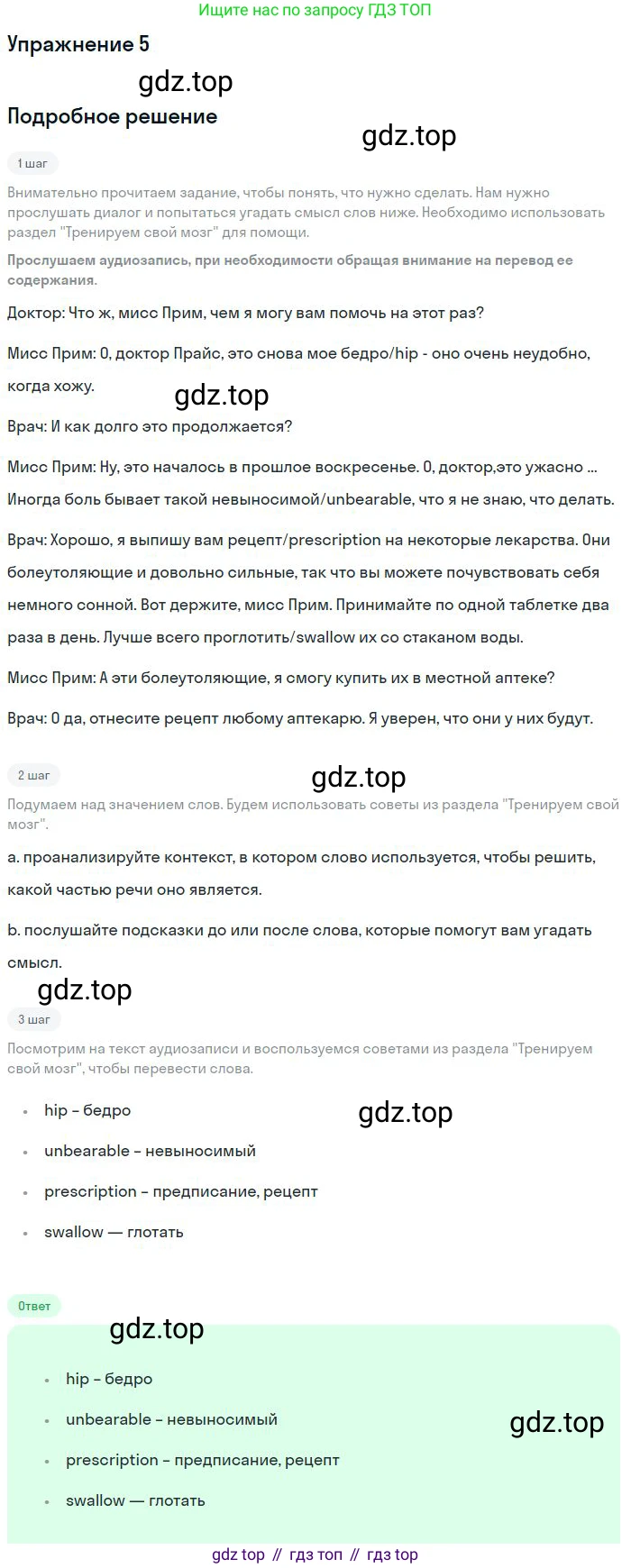 ГДЗ Английский язык (english), 9 класс Учебник (Student's book), авторы: Вербицкая Мария Валерьевна (Verbitskaya Maria), Маккинли Стюарт (McKinlay Stuart), Хастингс Боб (Hastings Bob), Миндрул Ольга Сергеевна (Mindrul Olga), Твердохлебова Ирина Петровна (Tverdohlebova Irina), издательство Просвещение, Москва, 2016, страница 22, номер 5, Решение