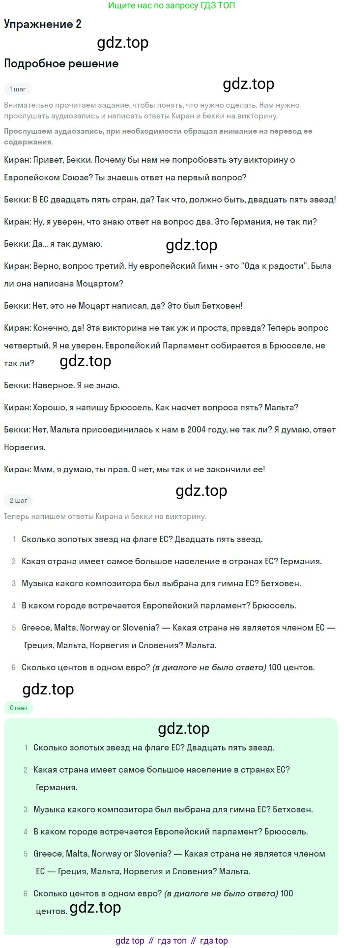 ГДЗ Английский язык (english), 9 класс Учебник (Student's book), авторы: Вербицкая Мария Валерьевна (Verbitskaya Maria), Маккинли Стюарт (McKinlay Stuart), Хастингс Боб (Hastings Bob), Миндрул Ольга Сергеевна (Mindrul Olga), Твердохлебова Ирина Петровна (Tverdohlebova Irina), издательство Просвещение, Москва, 2016, страница 24, номер 2, Решение
