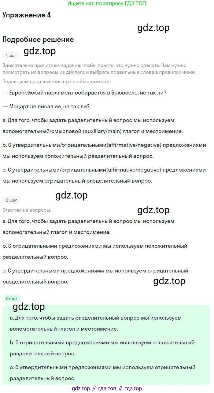 ГДЗ Английский язык (english), 9 класс Учебник (Student's book), авторы: Вербицкая Мария Валерьевна (Verbitskaya Maria), Маккинли Стюарт (McKinlay Stuart), Хастингс Боб (Hastings Bob), Миндрул Ольга Сергеевна (Mindrul Olga), Твердохлебова Ирина Петровна (Tverdohlebova Irina), издательство Просвещение, Москва, 2016, страница 25, номер 4, Решение