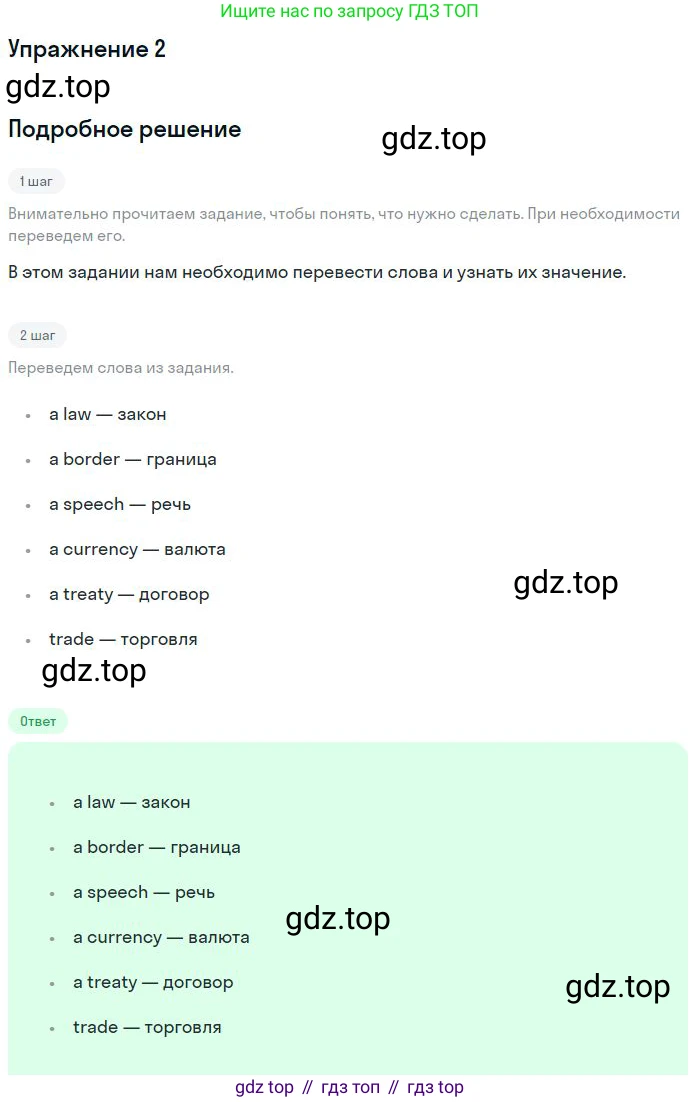 ГДЗ Английский язык (english), 9 класс Учебник (Student's book), авторы: Вербицкая Мария Валерьевна (Verbitskaya Maria), Маккинли Стюарт (McKinlay Stuart), Хастингс Боб (Hastings Bob), Миндрул Ольга Сергеевна (Mindrul Olga), Твердохлебова Ирина Петровна (Tverdohlebova Irina), издательство Просвещение, Москва, 2016, страница 26, номер 2, Решение