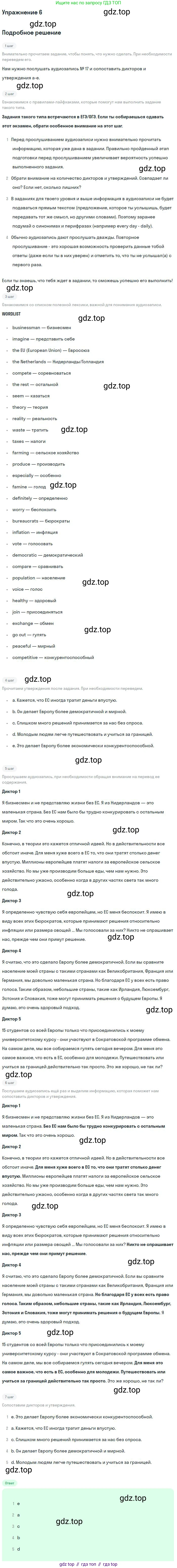 ГДЗ Английский язык (english), 9 класс Учебник (Student's book), авторы: Вербицкая Мария Валерьевна (Verbitskaya Maria), Маккинли Стюарт (McKinlay Stuart), Хастингс Боб (Hastings Bob), Миндрул Ольга Сергеевна (Mindrul Olga), Твердохлебова Ирина Петровна (Tverdohlebova Irina), издательство Просвещение, Москва, 2016, страница 27, номер 6, Решение