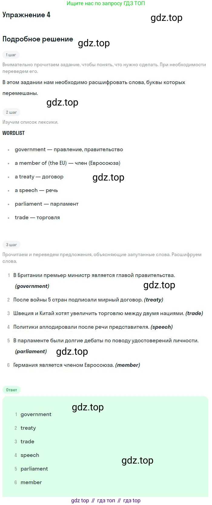 ГДЗ Английский язык (english), 9 класс Учебник (Student's book), авторы: Вербицкая Мария Валерьевна (Verbitskaya Maria), Маккинли Стюарт (McKinlay Stuart), Хастингс Боб (Hastings Bob), Миндрул Ольга Сергеевна (Mindrul Olga), Твердохлебова Ирина Петровна (Tverdohlebova Irina), издательство Просвещение, Москва, 2016, страница 27, номер 4, Решение