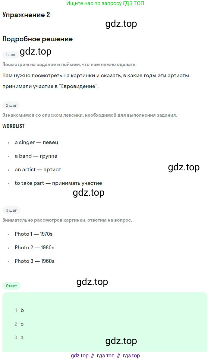 ГДЗ Английский язык (english), 9 класс Учебник (Student's book), авторы: Вербицкая Мария Валерьевна (Verbitskaya Maria), Маккинли Стюарт (McKinlay Stuart), Хастингс Боб (Hastings Bob), Миндрул Ольга Сергеевна (Mindrul Olga), Твердохлебова Ирина Петровна (Tverdohlebova Irina), издательство Просвещение, Москва, 2016, страница 28, номер 2, Решение