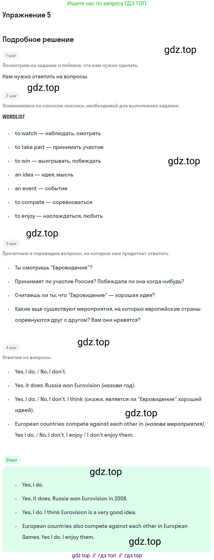ГДЗ Английский язык (english), 9 класс Учебник (Student's book), авторы: Вербицкая Мария Валерьевна (Verbitskaya Maria), Маккинли Стюарт (McKinlay Stuart), Хастингс Боб (Hastings Bob), Миндрул Ольга Сергеевна (Mindrul Olga), Твердохлебова Ирина Петровна (Tverdohlebova Irina), издательство Просвещение, Москва, 2016, страница 28, номер 5, Решение