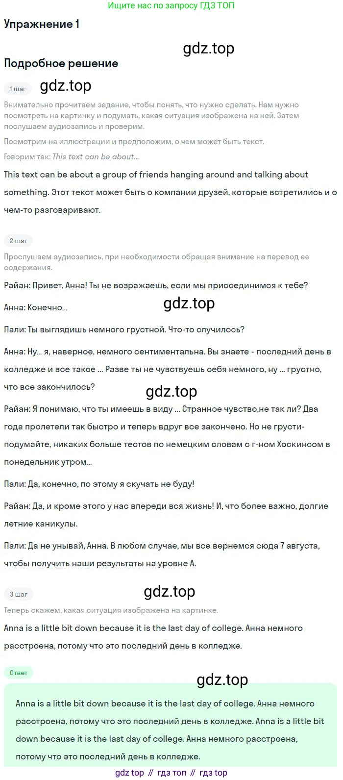 ГДЗ Английский язык (english), 9 класс Учебник (Student's book), авторы: Вербицкая Мария Валерьевна (Verbitskaya Maria), Маккинли Стюарт (McKinlay Stuart), Хастингс Боб (Hastings Bob), Миндрул Ольга Сергеевна (Mindrul Olga), Твердохлебова Ирина Петровна (Tverdohlebova Irina), издательство Просвещение, Москва, 2016, страница 29, номер 1, Решение