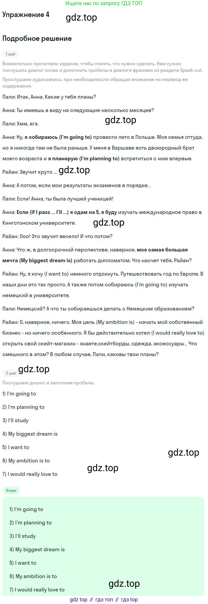 ГДЗ Английский язык (english), 9 класс Учебник (Student's book), авторы: Вербицкая Мария Валерьевна (Verbitskaya Maria), Маккинли Стюарт (McKinlay Stuart), Хастингс Боб (Hastings Bob), Миндрул Ольга Сергеевна (Mindrul Olga), Твердохлебова Ирина Петровна (Tverdohlebova Irina), издательство Просвещение, Москва, 2016, страница 29, номер 4, Решение