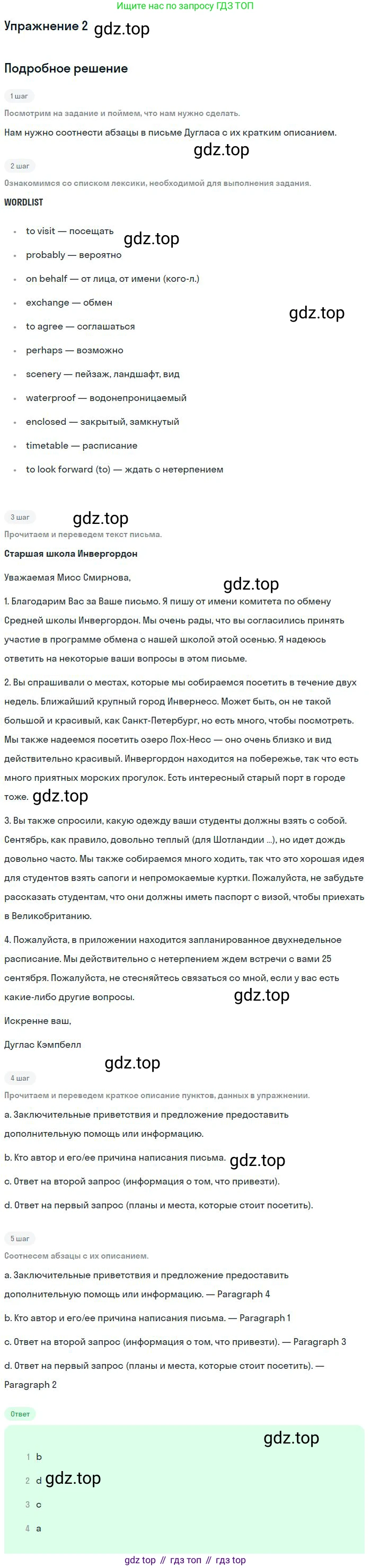 ГДЗ Английский язык (english), 9 класс Учебник (Student's book), авторы: Вербицкая Мария Валерьевна (Verbitskaya Maria), Маккинли Стюарт (McKinlay Stuart), Хастингс Боб (Hastings Bob), Миндрул Ольга Сергеевна (Mindrul Olga), Твердохлебова Ирина Петровна (Tverdohlebova Irina), издательство Просвещение, Москва, 2016, страница 31, номер 2, Решение