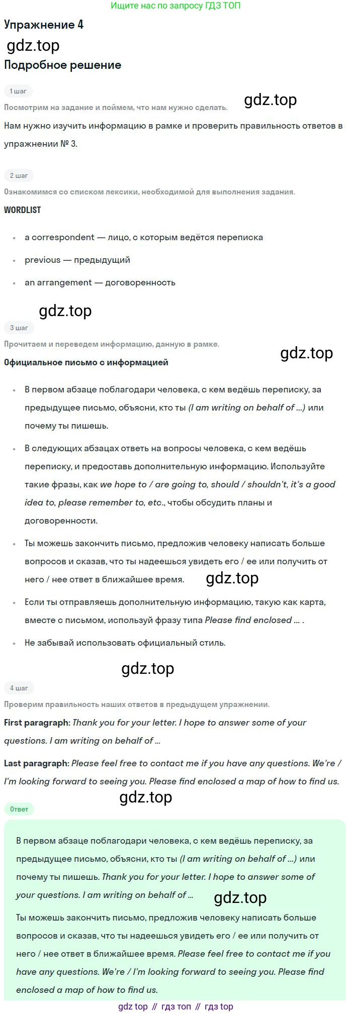 ГДЗ Английский язык (english), 9 класс Учебник (Student's book), авторы: Вербицкая Мария Валерьевна (Verbitskaya Maria), Маккинли Стюарт (McKinlay Stuart), Хастингс Боб (Hastings Bob), Миндрул Ольга Сергеевна (Mindrul Olga), Твердохлебова Ирина Петровна (Tverdohlebova Irina), издательство Просвещение, Москва, 2016, страница 31, номер 4, Решение