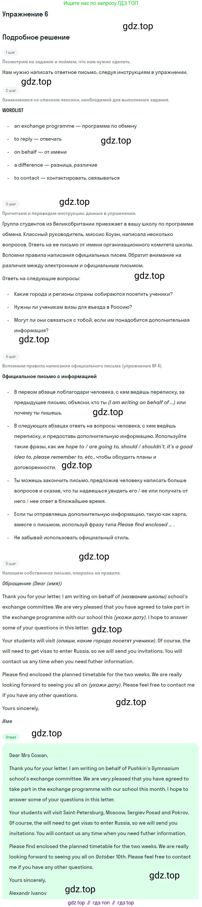ГДЗ Английский язык (english), 9 класс Учебник (Student's book), авторы: Вербицкая Мария Валерьевна (Verbitskaya Maria), Маккинли Стюарт (McKinlay Stuart), Хастингс Боб (Hastings Bob), Миндрул Ольга Сергеевна (Mindrul Olga), Твердохлебова Ирина Петровна (Tverdohlebova Irina), издательство Просвещение, Москва, 2016, страница 31, номер 6, Решение