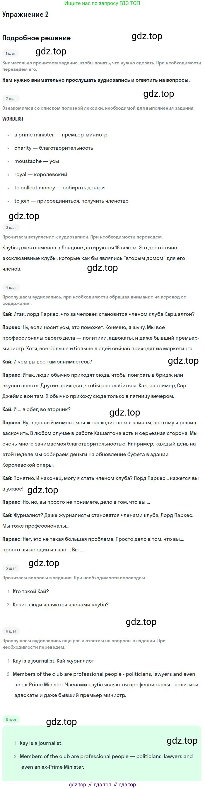 ГДЗ Английский язык (english), 9 класс Учебник (Student's book), авторы: Вербицкая Мария Валерьевна (Verbitskaya Maria), Маккинли Стюарт (McKinlay Stuart), Хастингс Боб (Hastings Bob), Миндрул Ольга Сергеевна (Mindrul Olga), Твердохлебова Ирина Петровна (Tverdohlebova Irina), издательство Просвещение, Москва, 2016, страница 34, номер 2, Решение