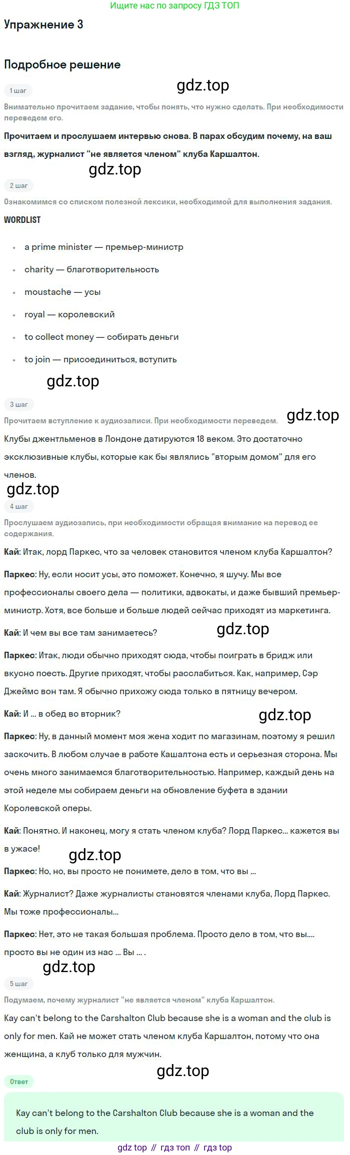 ГДЗ Английский язык (english), 9 класс Учебник (Student's book), авторы: Вербицкая Мария Валерьевна (Verbitskaya Maria), Маккинли Стюарт (McKinlay Stuart), Хастингс Боб (Hastings Bob), Миндрул Ольга Сергеевна (Mindrul Olga), Твердохлебова Ирина Петровна (Tverdohlebova Irina), издательство Просвещение, Москва, 2016, страница 34, номер 3, Решение