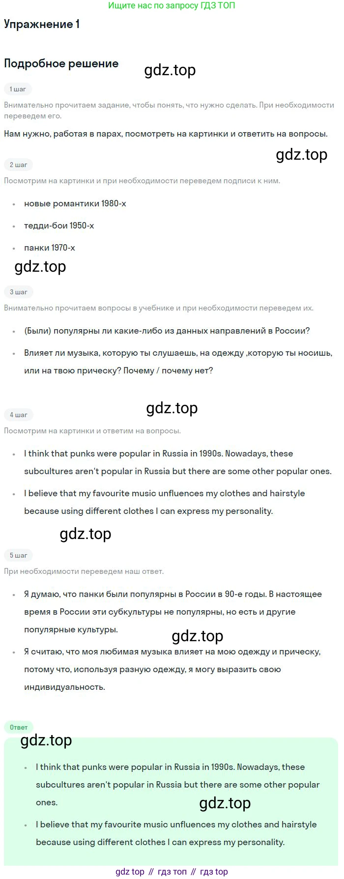 ГДЗ Английский язык (english), 9 класс Учебник (Student's book), авторы: Вербицкая Мария Валерьевна (Verbitskaya Maria), Маккинли Стюарт (McKinlay Stuart), Хастингс Боб (Hastings Bob), Миндрул Ольга Сергеевна (Mindrul Olga), Твердохлебова Ирина Петровна (Tverdohlebova Irina), издательство Просвещение, Москва, 2016, страница 36, номер 1, Решение