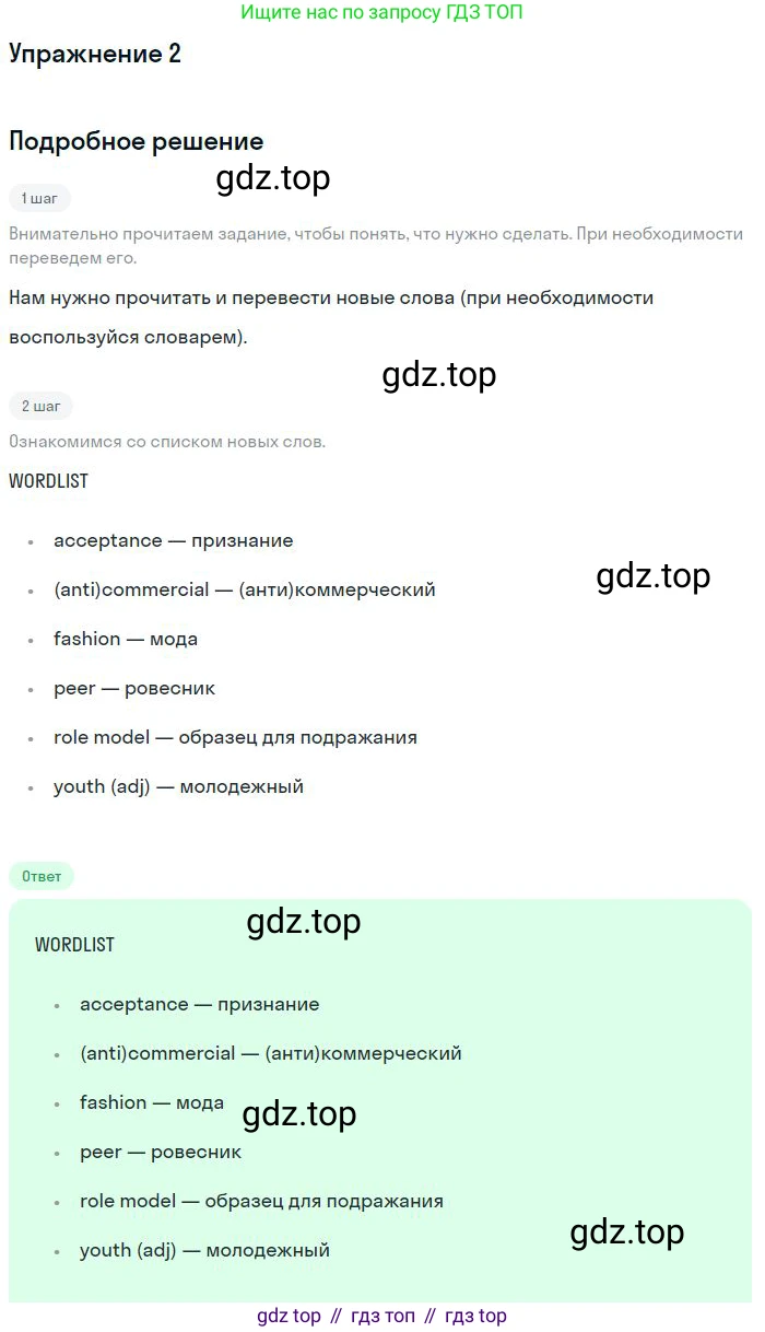 ГДЗ Английский язык (english), 9 класс Учебник (Student's book), авторы: Вербицкая Мария Валерьевна (Verbitskaya Maria), Маккинли Стюарт (McKinlay Stuart), Хастингс Боб (Hastings Bob), Миндрул Ольга Сергеевна (Mindrul Olga), Твердохлебова Ирина Петровна (Tverdohlebova Irina), издательство Просвещение, Москва, 2016, страница 36, номер 2, Решение