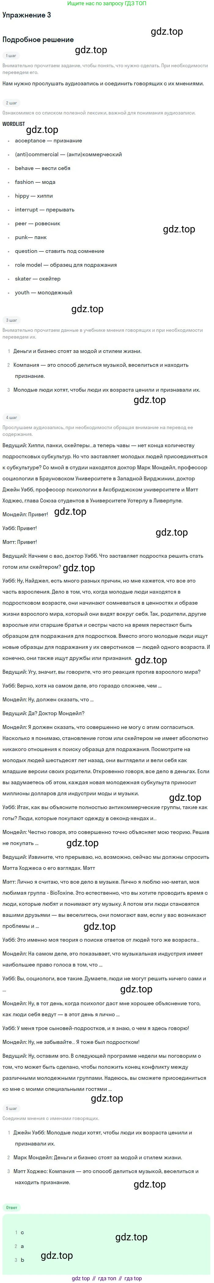 ГДЗ Английский язык (english), 9 класс Учебник (Student's book), авторы: Вербицкая Мария Валерьевна (Verbitskaya Maria), Маккинли Стюарт (McKinlay Stuart), Хастингс Боб (Hastings Bob), Миндрул Ольга Сергеевна (Mindrul Olga), Твердохлебова Ирина Петровна (Tverdohlebova Irina), издательство Просвещение, Москва, 2016, страница 36, номер 3, Решение