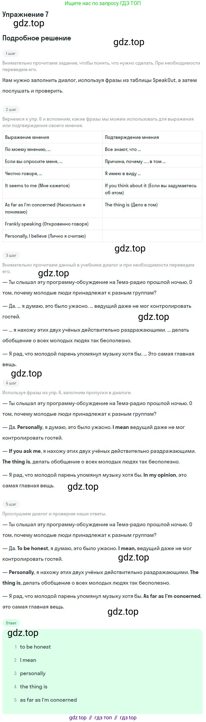 ГДЗ Английский язык (english), 9 класс Учебник (Student's book), авторы: Вербицкая Мария Валерьевна (Verbitskaya Maria), Маккинли Стюарт (McKinlay Stuart), Хастингс Боб (Hastings Bob), Миндрул Ольга Сергеевна (Mindrul Olga), Твердохлебова Ирина Петровна (Tverdohlebova Irina), издательство Просвещение, Москва, 2016, страница 37, номер 7, Решение