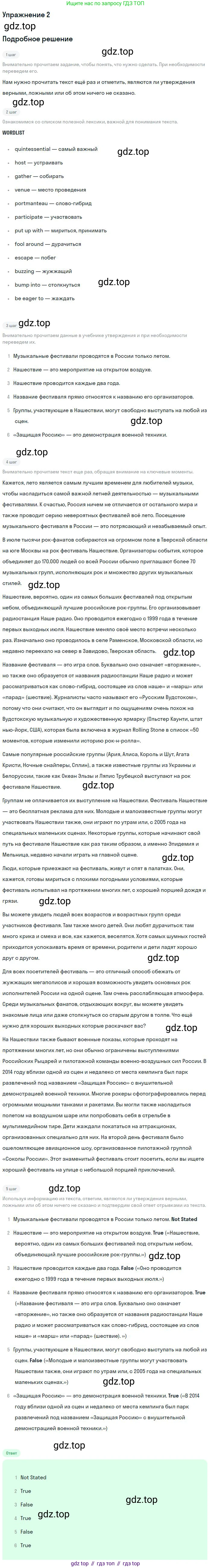 ГДЗ Английский язык (english), 9 класс Учебник (Student's book), авторы: Вербицкая Мария Валерьевна (Verbitskaya Maria), Маккинли Стюарт (McKinlay Stuart), Хастингс Боб (Hastings Bob), Миндрул Ольга Сергеевна (Mindrul Olga), Твердохлебова Ирина Петровна (Tverdohlebova Irina), издательство Просвещение, Москва, 2016, страница 39, номер 2, Решение