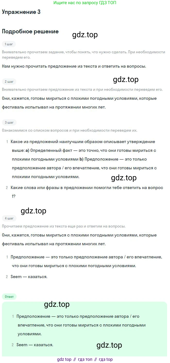 ГДЗ Английский язык (english), 9 класс Учебник (Student's book), авторы: Вербицкая Мария Валерьевна (Verbitskaya Maria), Маккинли Стюарт (McKinlay Stuart), Хастингс Боб (Hastings Bob), Миндрул Ольга Сергеевна (Mindrul Olga), Твердохлебова Ирина Петровна (Tverdohlebova Irina), издательство Просвещение, Москва, 2016, страница 39, номер 3, Решение
