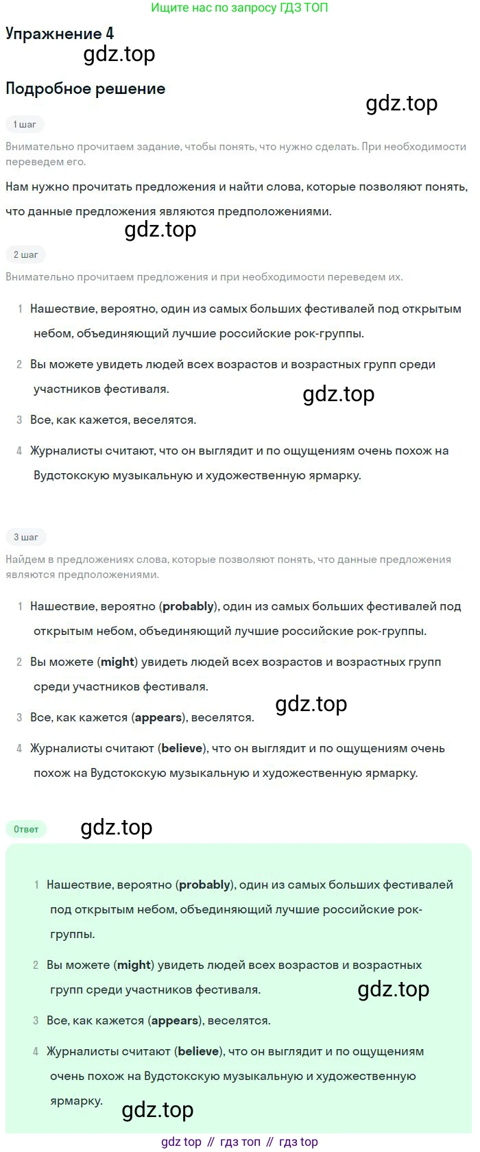 ГДЗ Английский язык (english), 9 класс Учебник (Student's book), авторы: Вербицкая Мария Валерьевна (Verbitskaya Maria), Маккинли Стюарт (McKinlay Stuart), Хастингс Боб (Hastings Bob), Миндрул Ольга Сергеевна (Mindrul Olga), Твердохлебова Ирина Петровна (Tverdohlebova Irina), издательство Просвещение, Москва, 2016, страница 39, номер 4, Решение