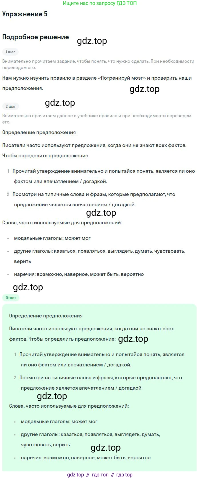 ГДЗ Английский язык (english), 9 класс Учебник (Student's book), авторы: Вербицкая Мария Валерьевна (Verbitskaya Maria), Маккинли Стюарт (McKinlay Stuart), Хастингс Боб (Hastings Bob), Миндрул Ольга Сергеевна (Mindrul Olga), Твердохлебова Ирина Петровна (Tverdohlebova Irina), издательство Просвещение, Москва, 2016, страница 39, номер 5, Решение