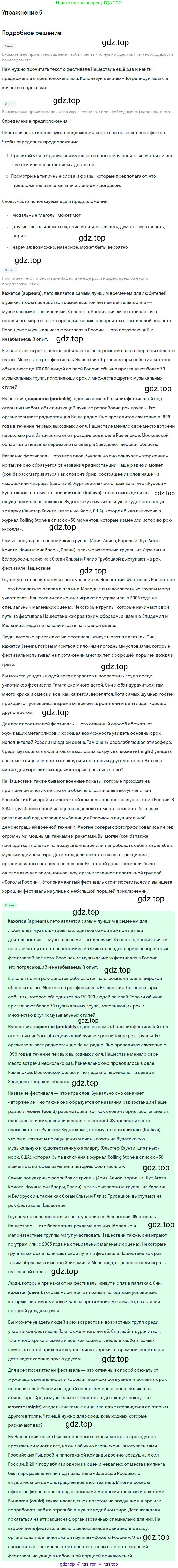 ГДЗ Английский язык (english), 9 класс Учебник (Student's book), авторы: Вербицкая Мария Валерьевна (Verbitskaya Maria), Маккинли Стюарт (McKinlay Stuart), Хастингс Боб (Hastings Bob), Миндрул Ольга Сергеевна (Mindrul Olga), Твердохлебова Ирина Петровна (Tverdohlebova Irina), издательство Просвещение, Москва, 2016, страница 39, номер 6, Решение